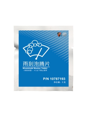 雨刮泡腾片